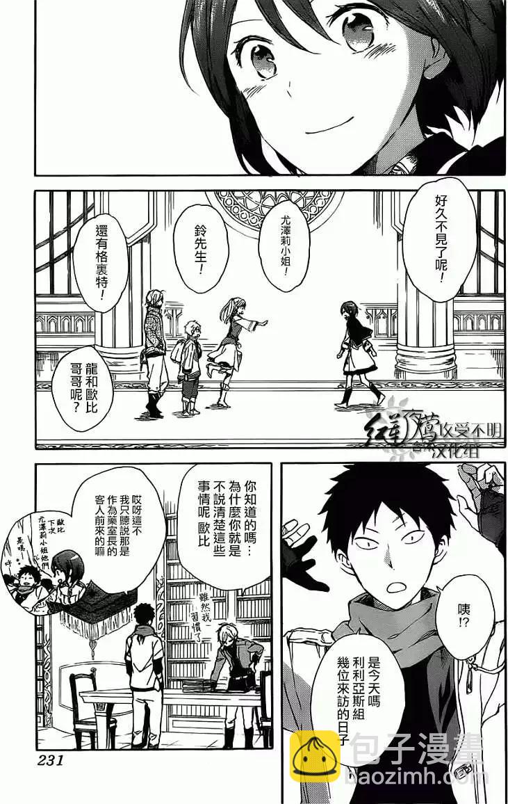 《赤发白雪姬》第45回 第8页