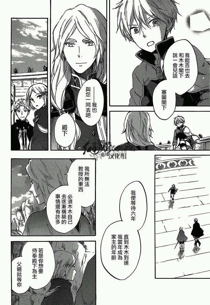 《赤发白雪姬》第44回 第10页