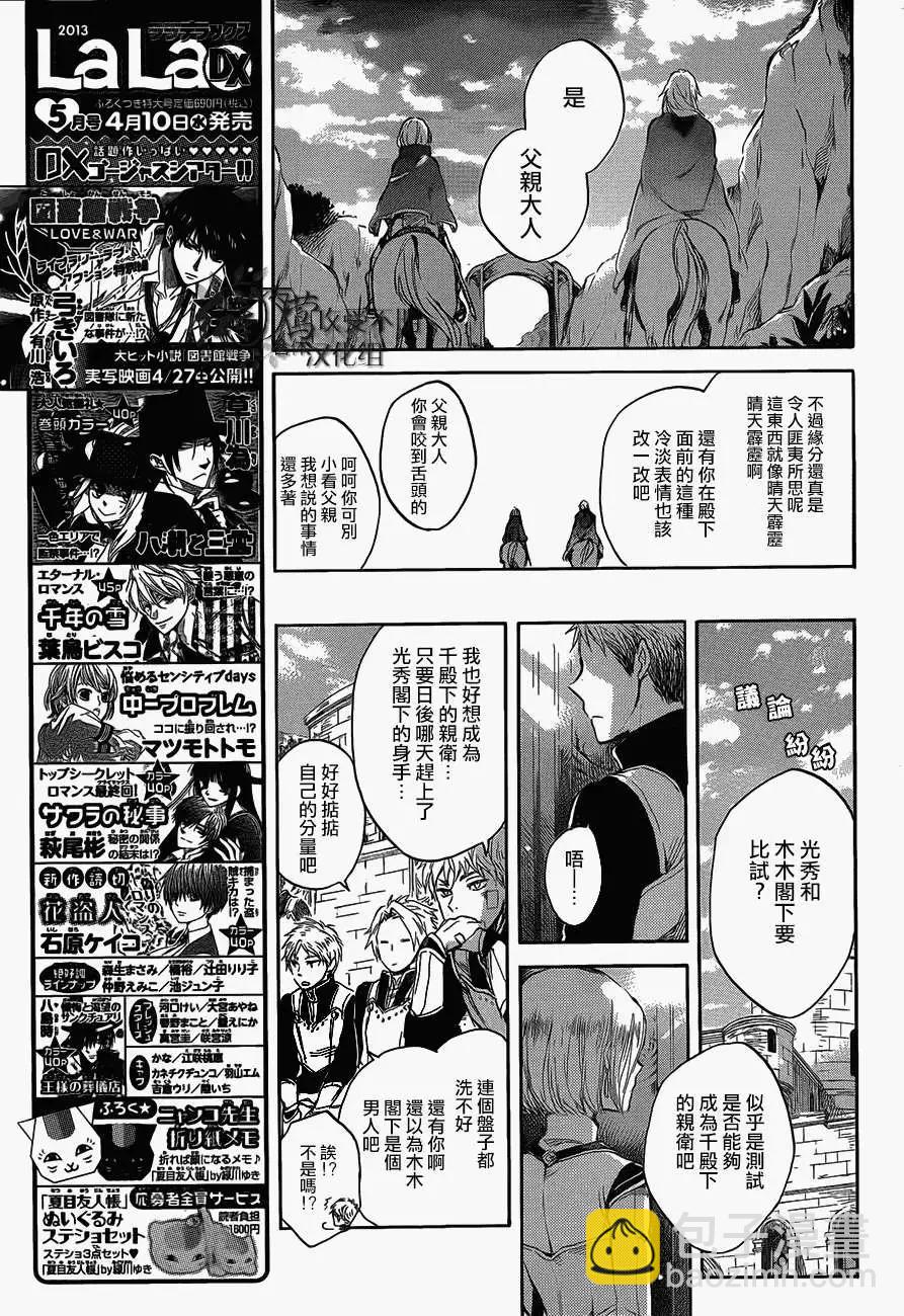 《赤发白雪姬》第44回 第11页
