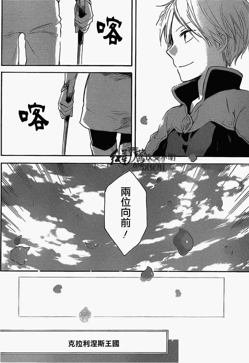 《赤发白雪姬》第44回 第12页