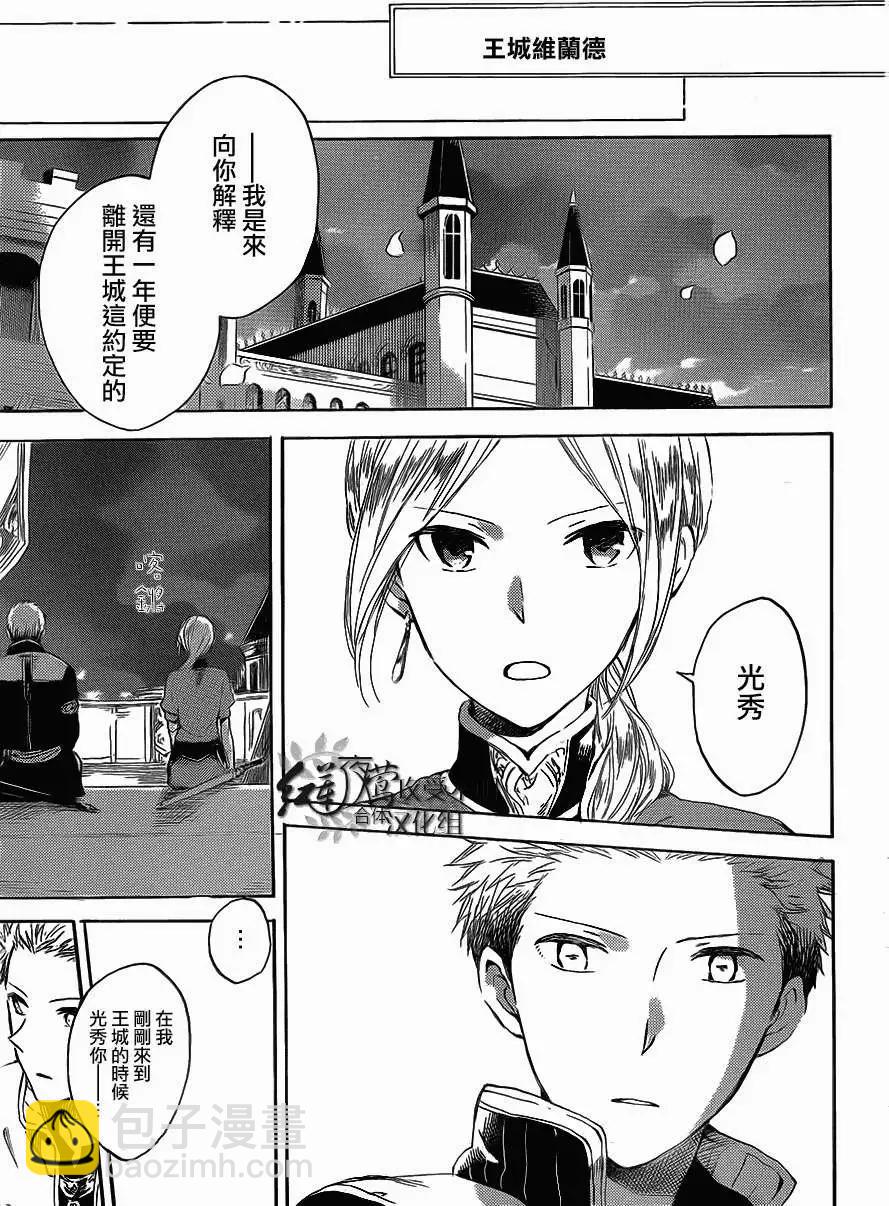 《赤发白雪姬》第44回 第13页
