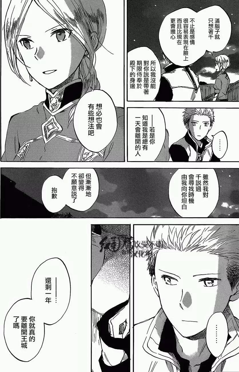 《赤发白雪姬》第44回 第14页