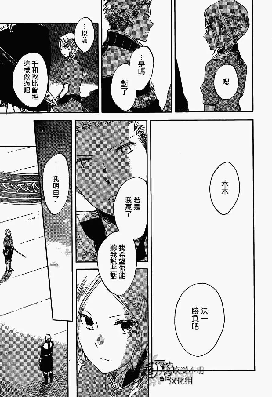 《赤发白雪姬》第44回 第15页