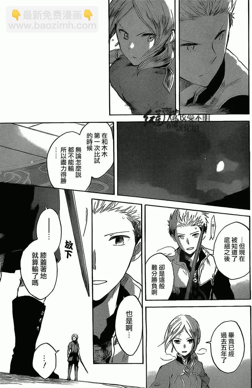 《赤发白雪姬》第44回 第17页