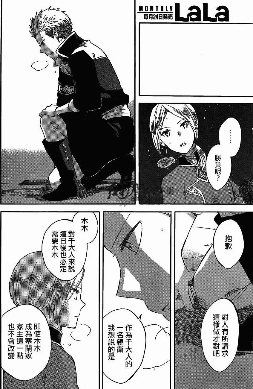 《赤发白雪姬》第44回 第18页