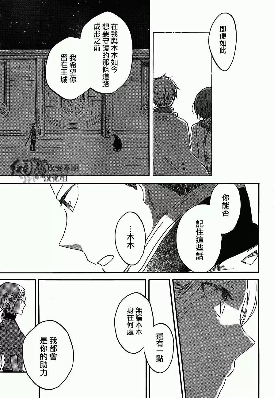 《赤发白雪姬》第44回 第19页