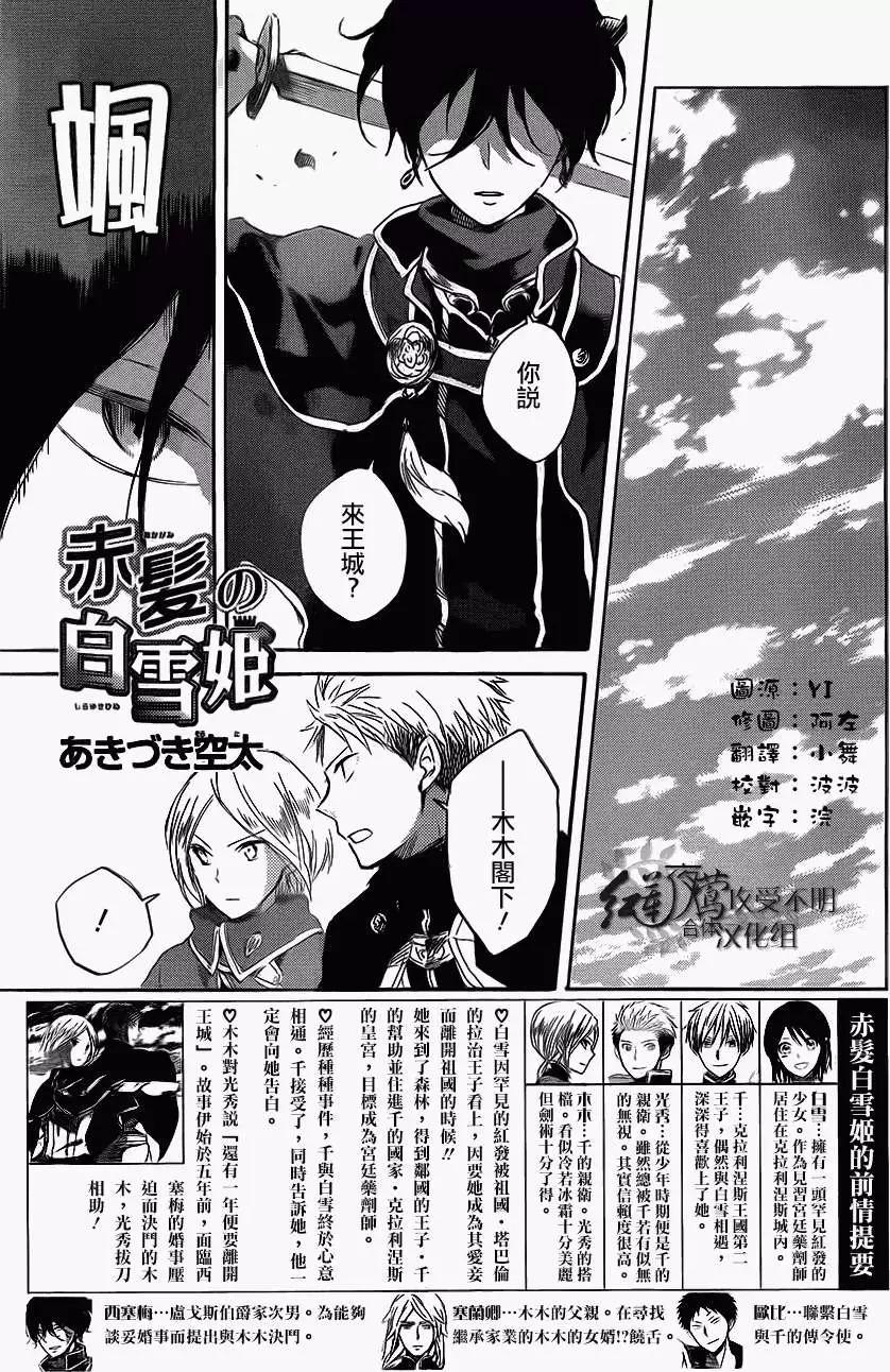 《赤发白雪姬》第44回 第1页