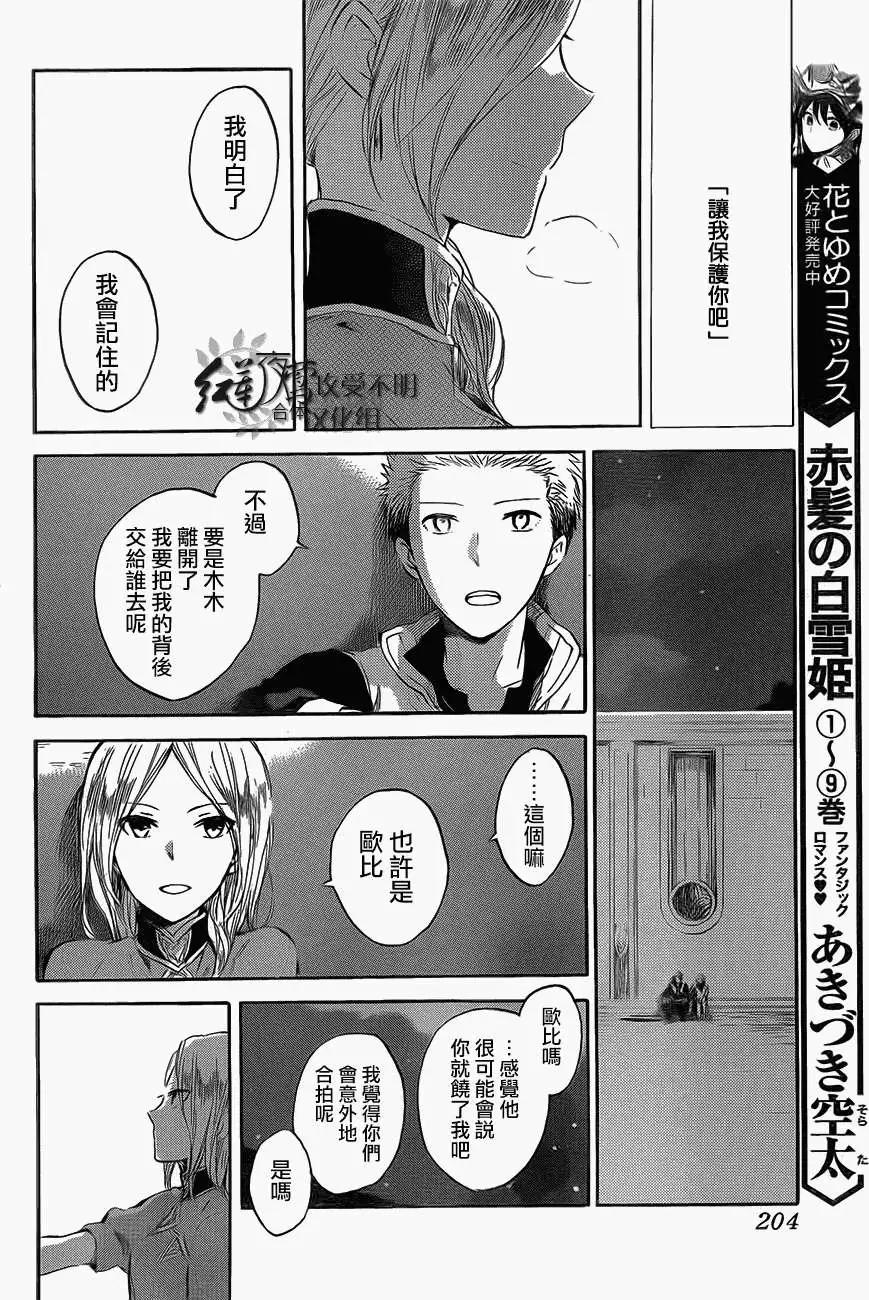 《赤发白雪姬》第44回 第20页