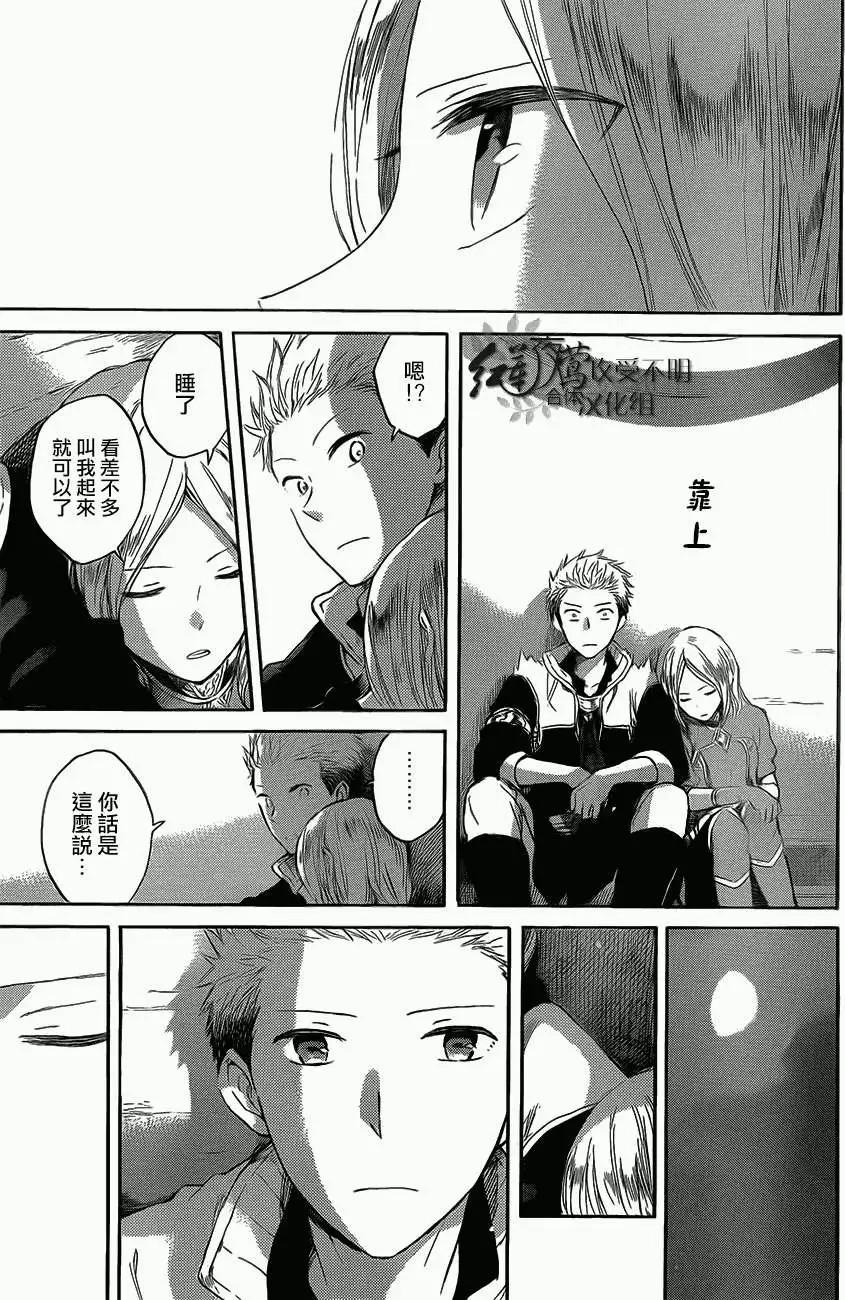 《赤发白雪姬》第44回 第21页
