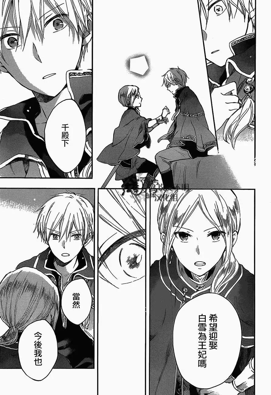 《赤发白雪姬》第44回 第23页