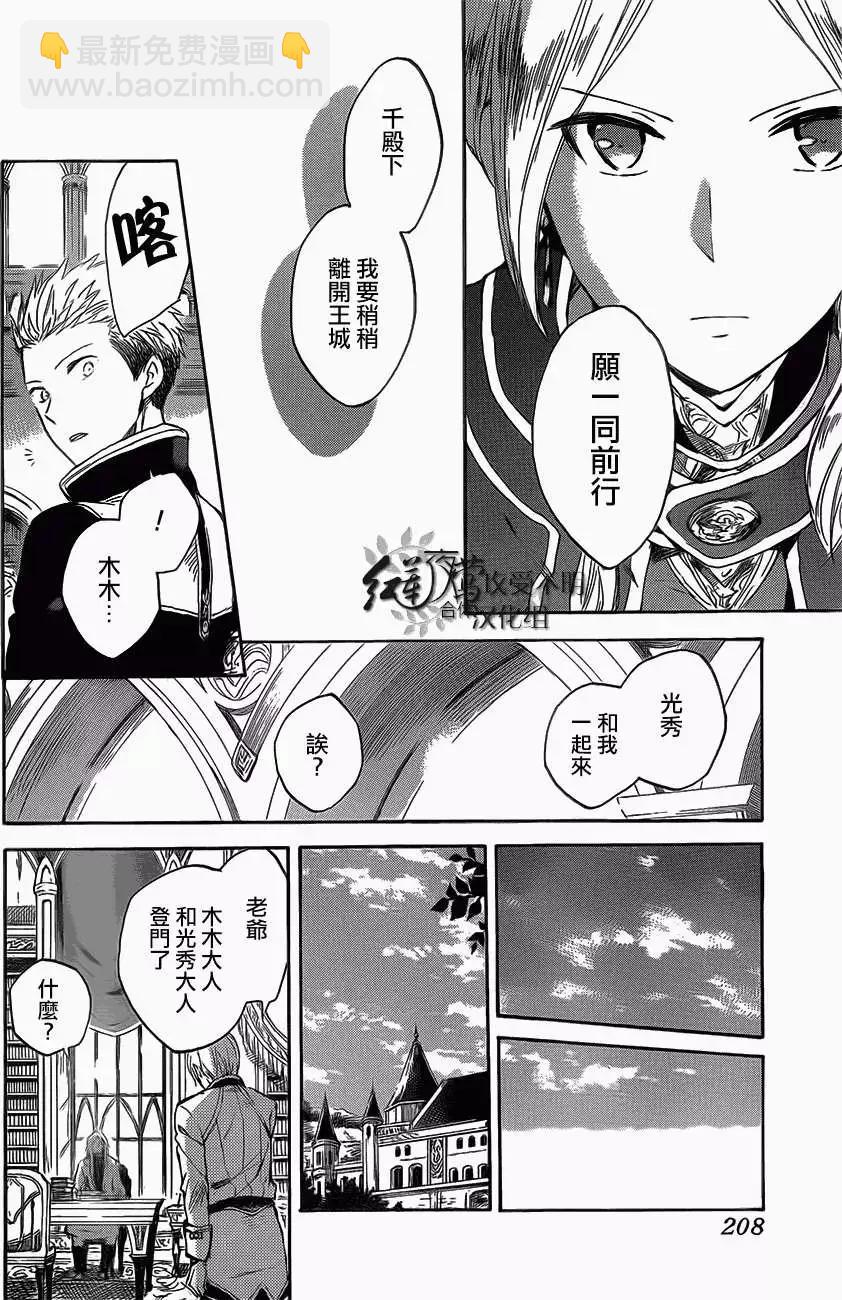 《赤发白雪姬》第44回 第24页