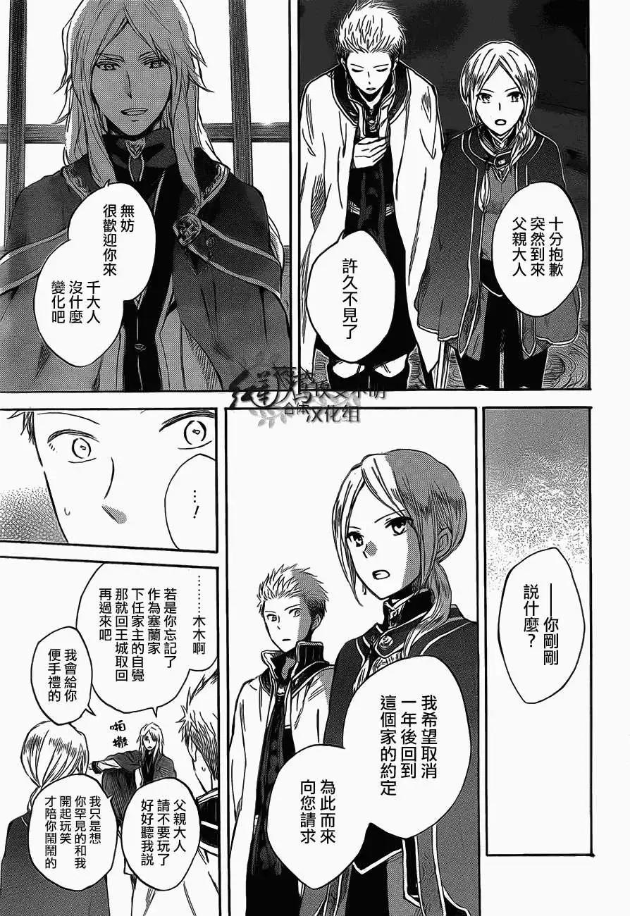 《赤发白雪姬》第44回 第25页