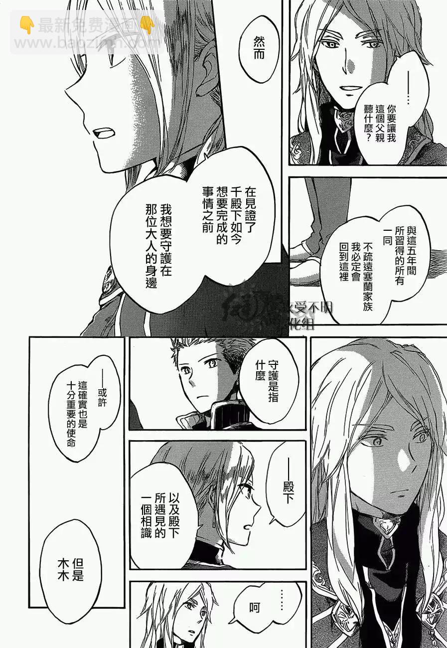 《赤发白雪姬》第44回 第26页