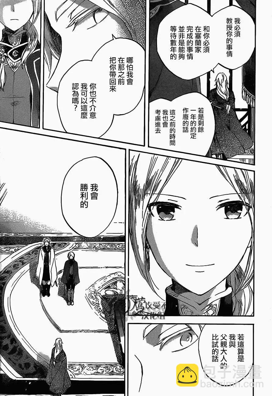 《赤发白雪姬》第44回 第27页