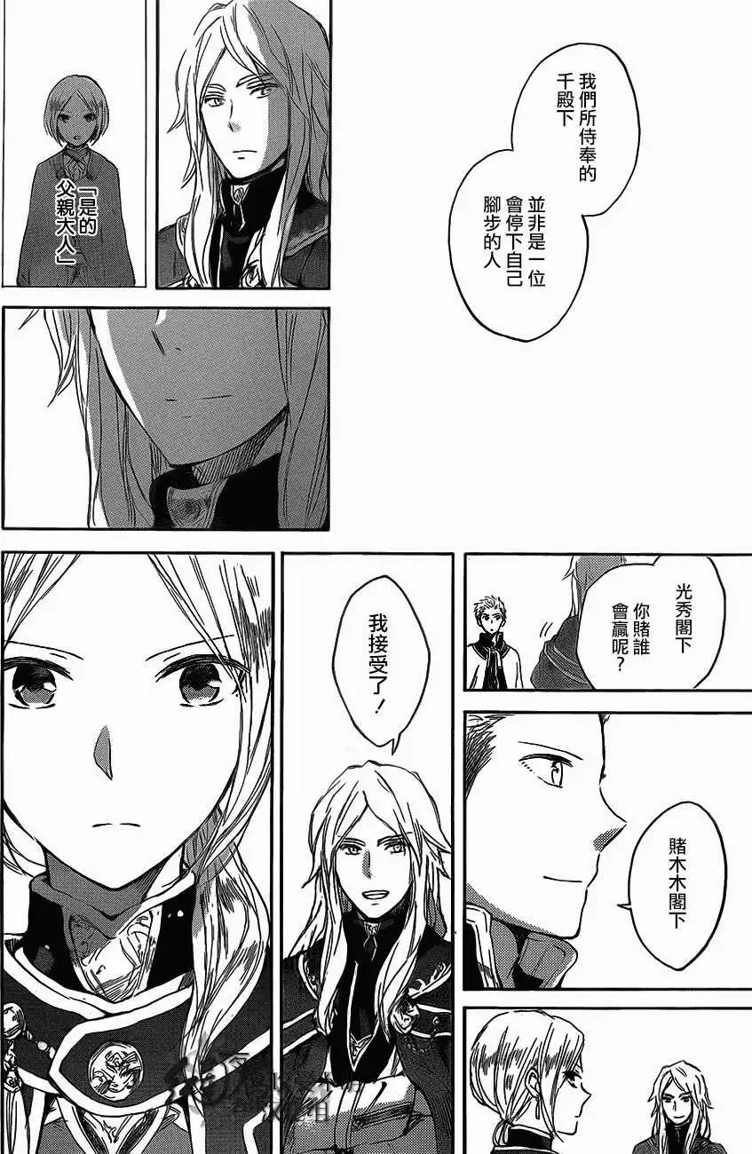 《赤发白雪姬》第44回 第28页
