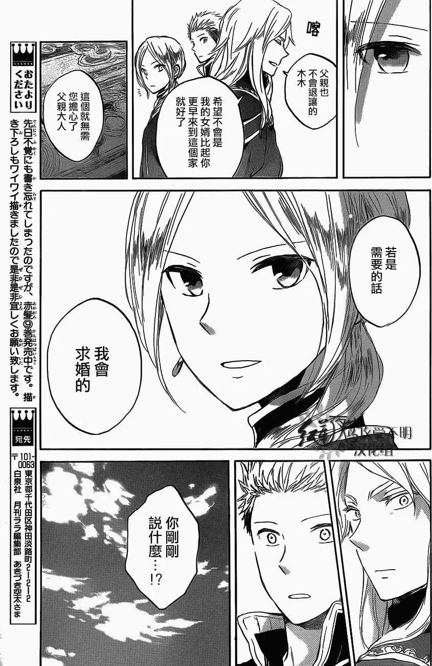 《赤发白雪姬》第44回 第29页