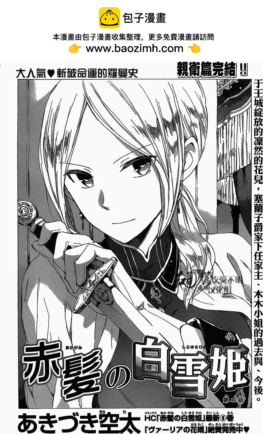 《赤发白雪姬》第44回 第2页