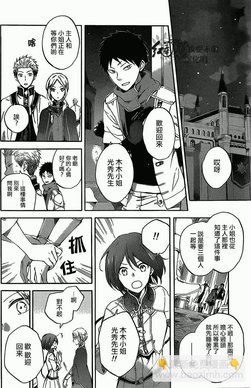 《赤发白雪姬》第44回 第30页