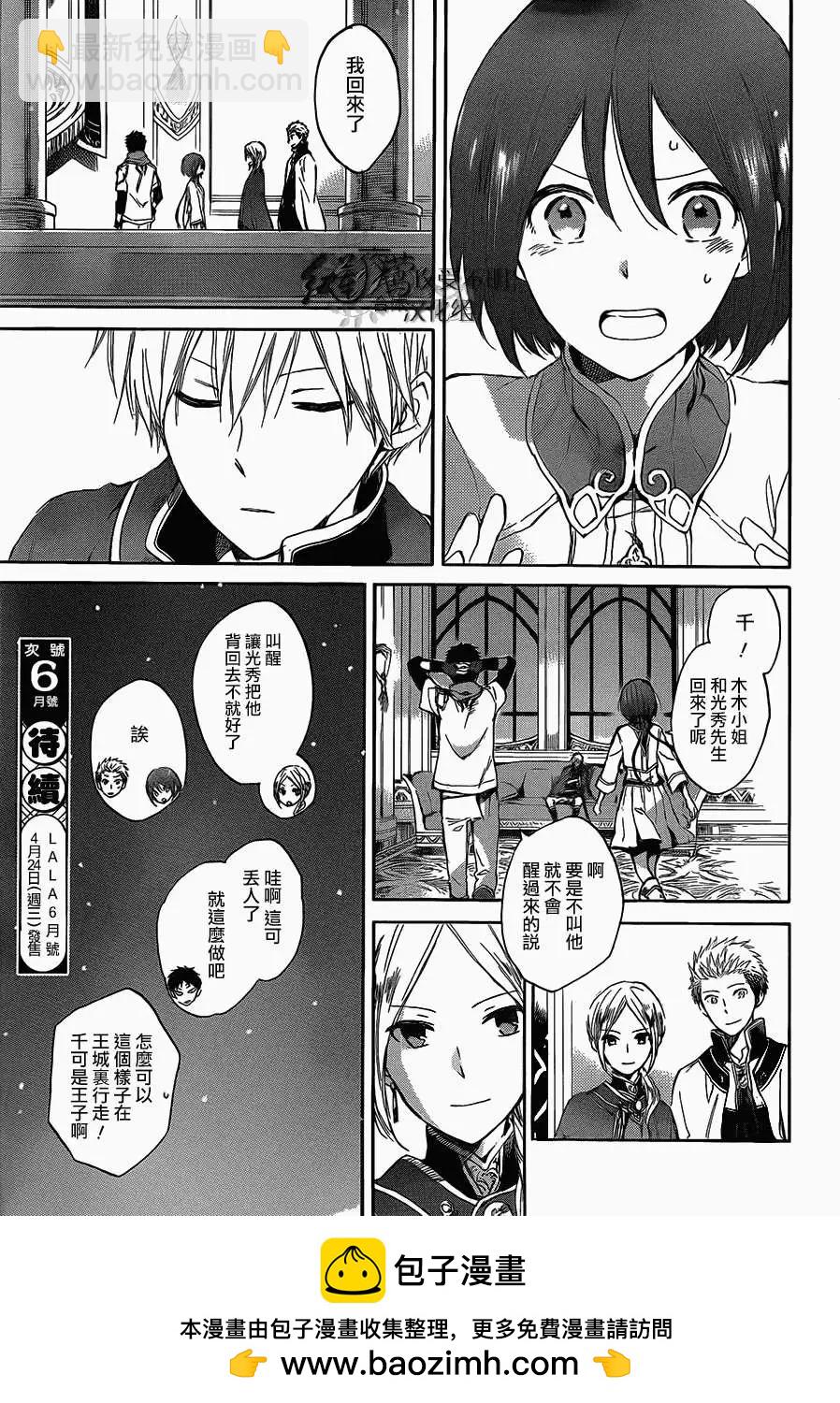《赤发白雪姬》第44回 第31页