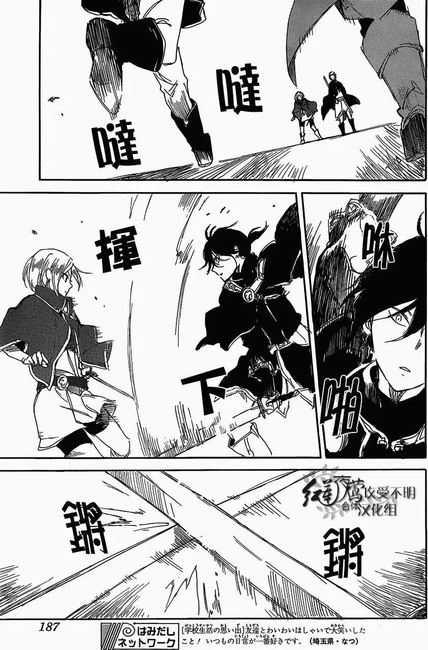 《赤发白雪姬》第44回 第3页