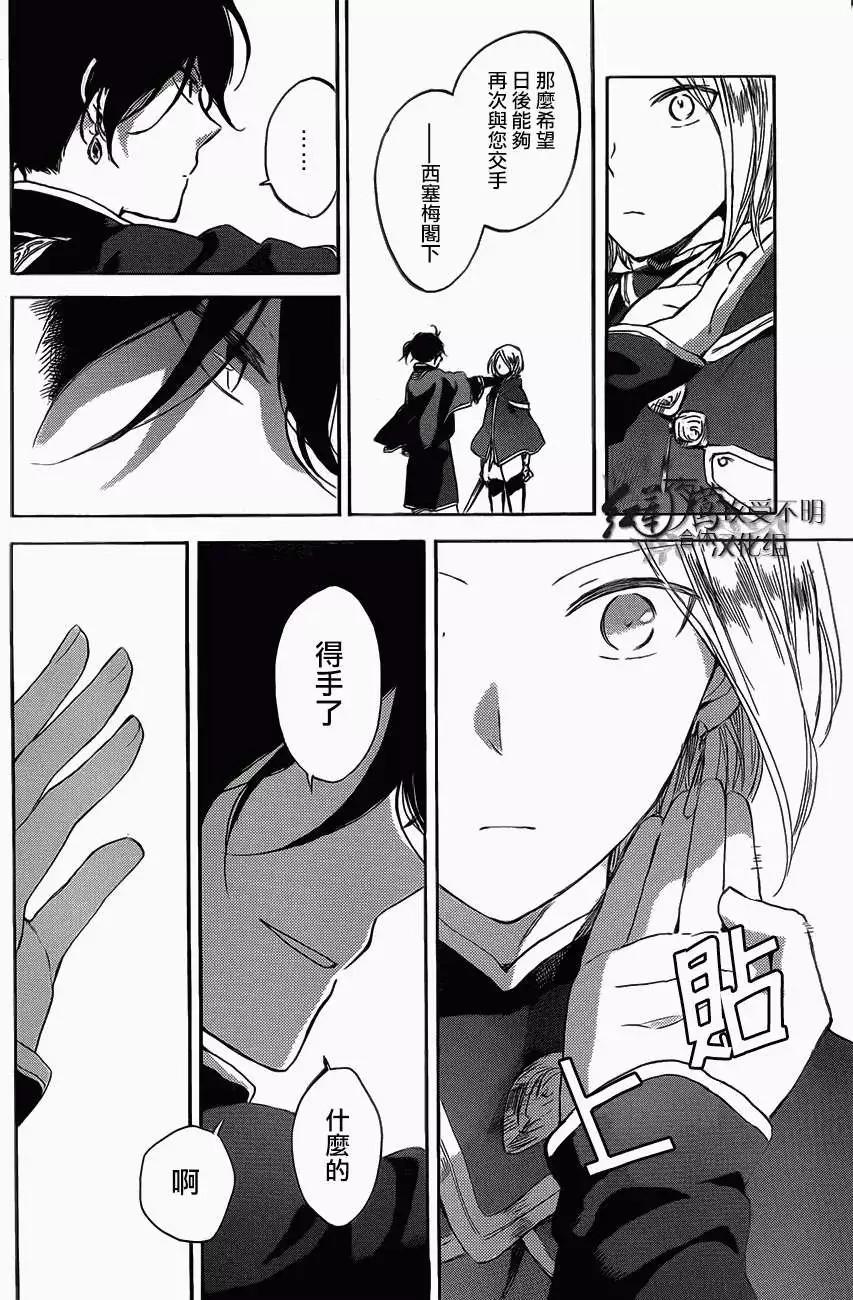 《赤发白雪姬》第44回 第8页