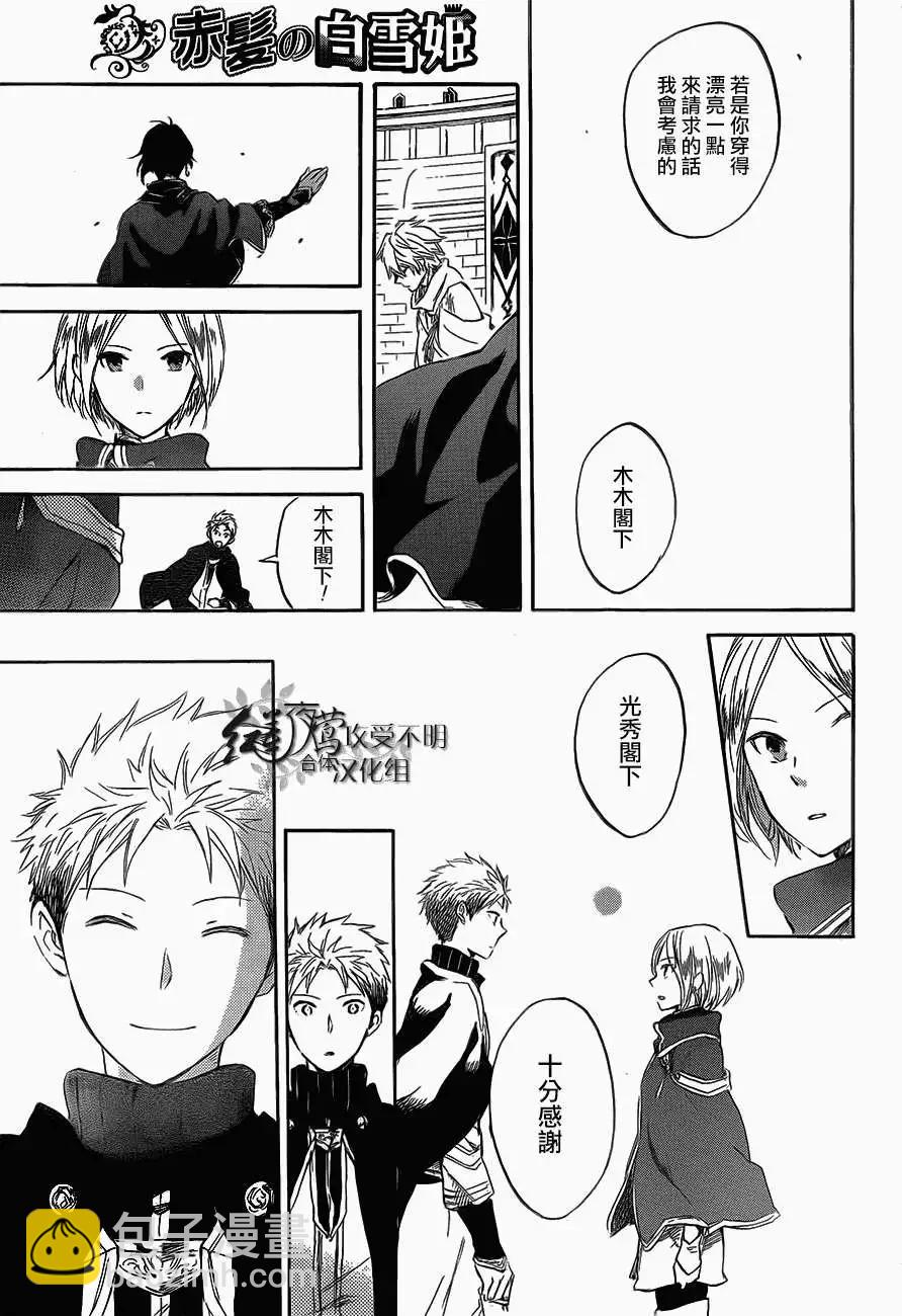 《赤发白雪姬》第44回 第9页