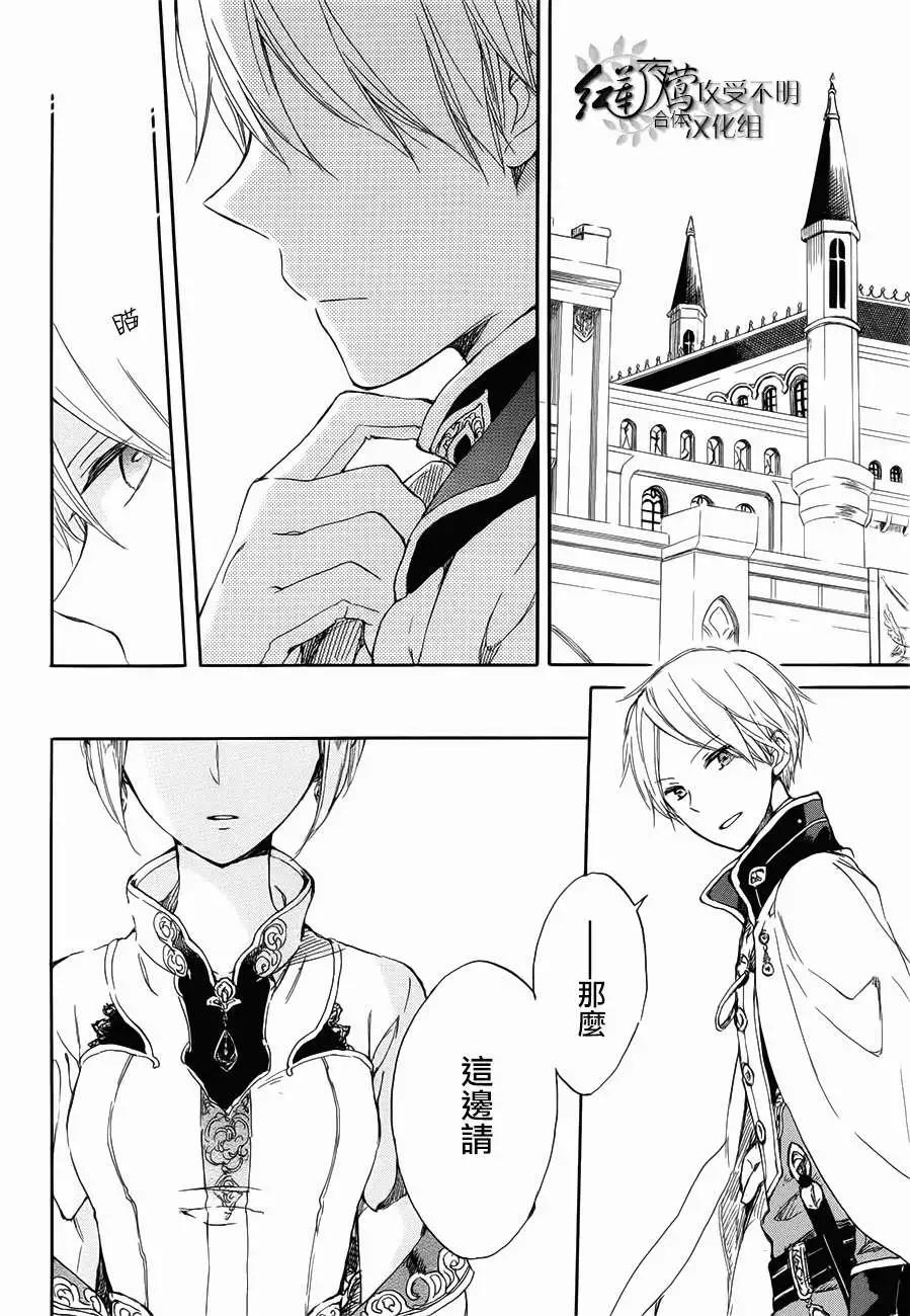 《赤发白雪姬》第46回 第10页