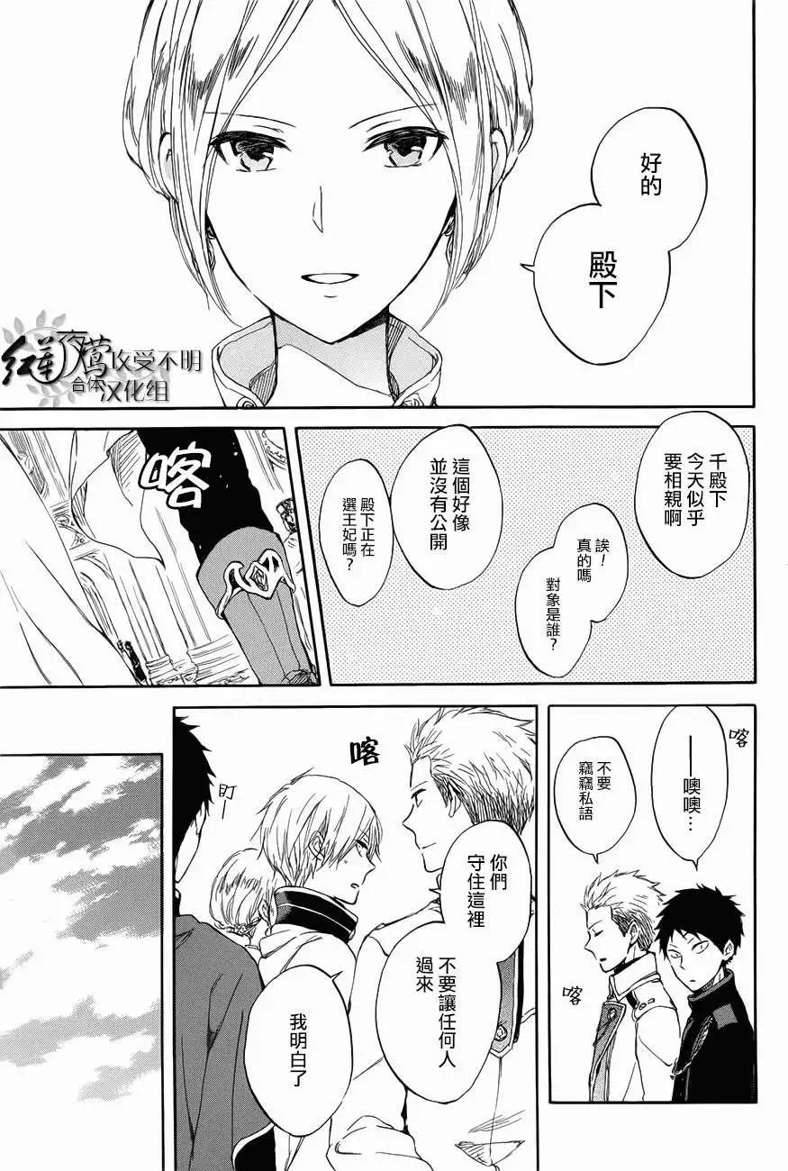 《赤发白雪姬》第46回 第11页