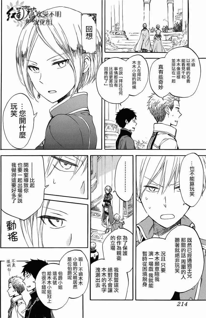 《赤发白雪姬》第46回 第12页