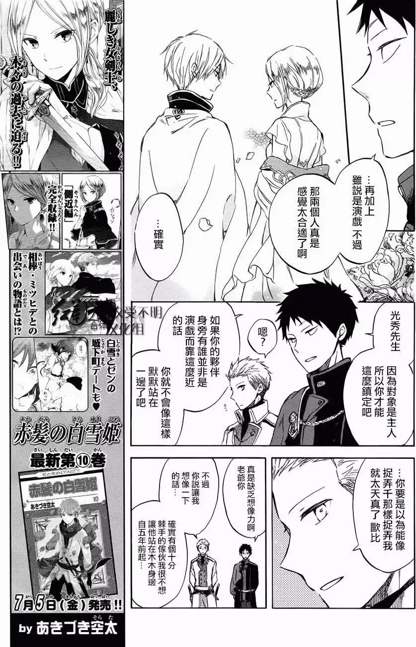 《赤发白雪姬》第46回 第13页