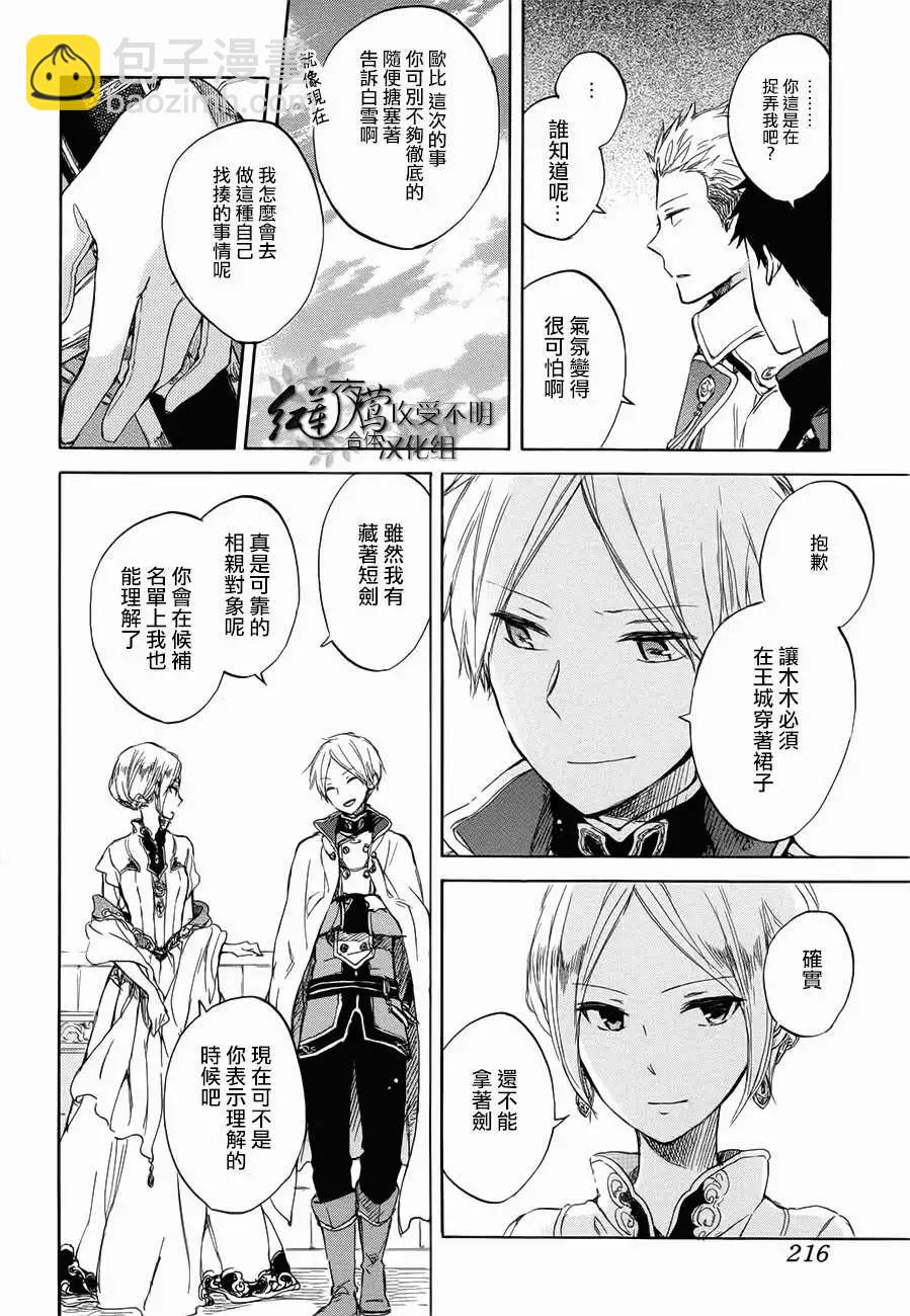 《赤发白雪姬》第46回 第14页
