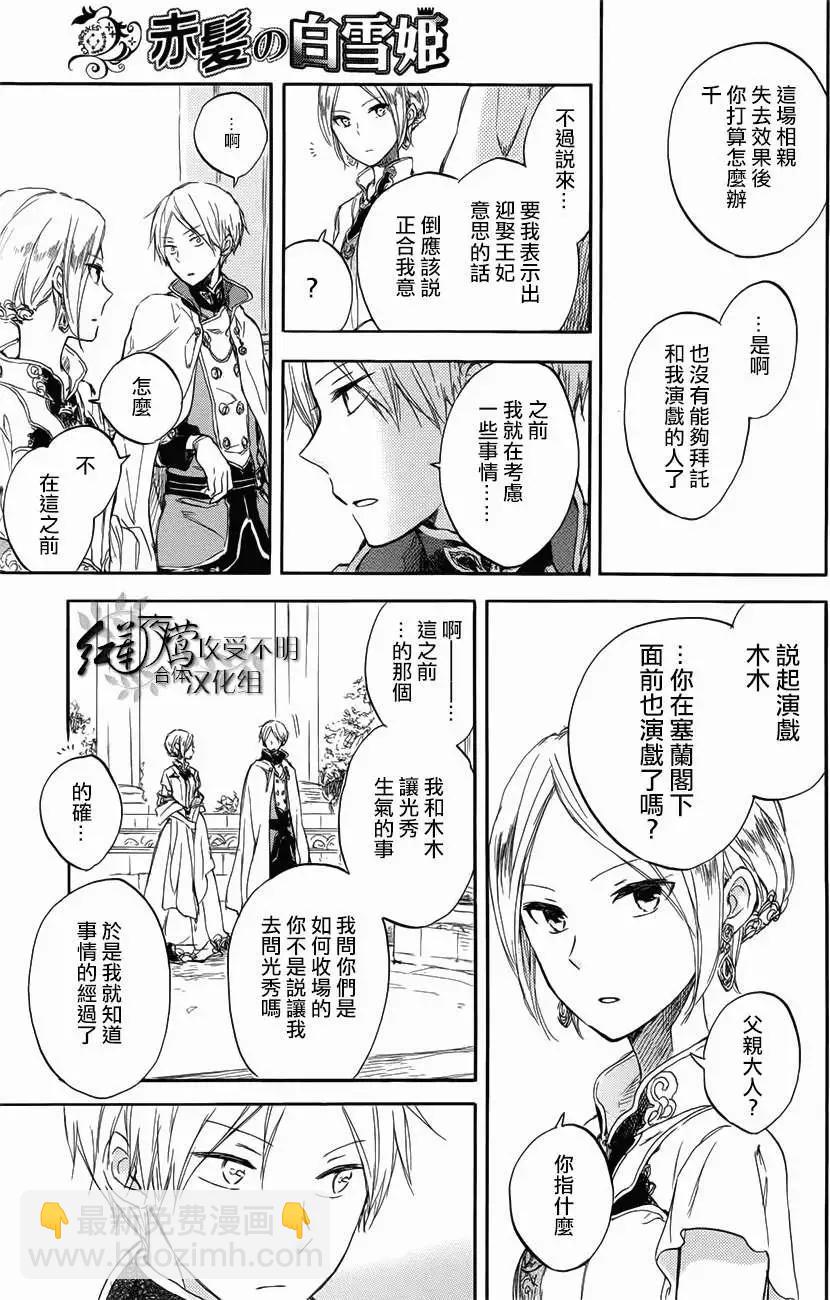《赤发白雪姬》第46回 第15页