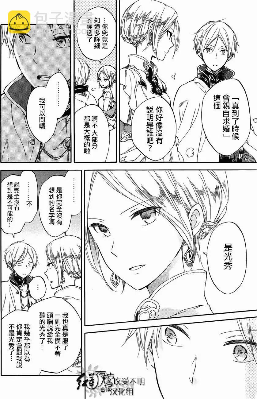 《赤发白雪姬》第46回 第16页