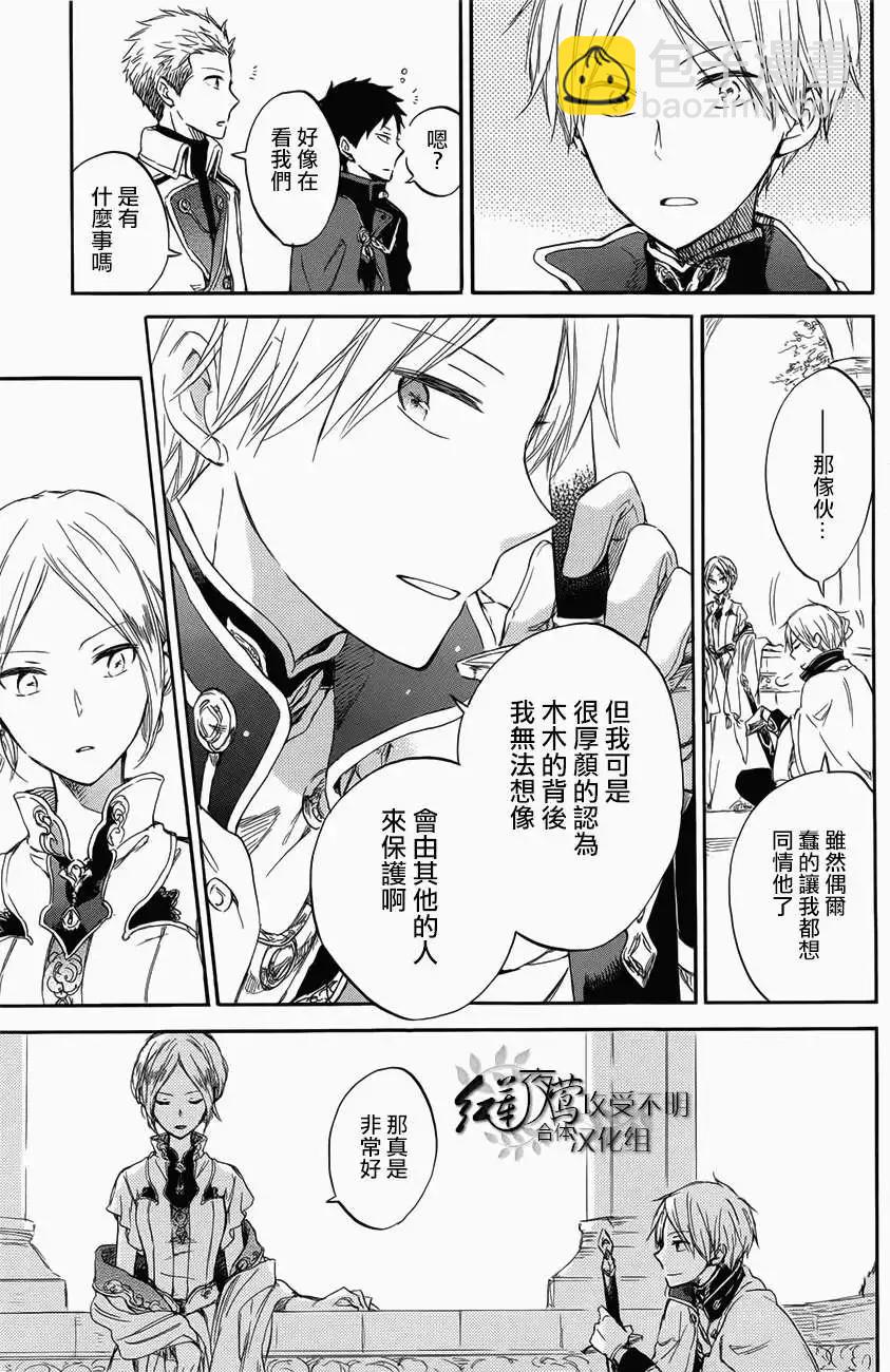 《赤发白雪姬》第46回 第17页