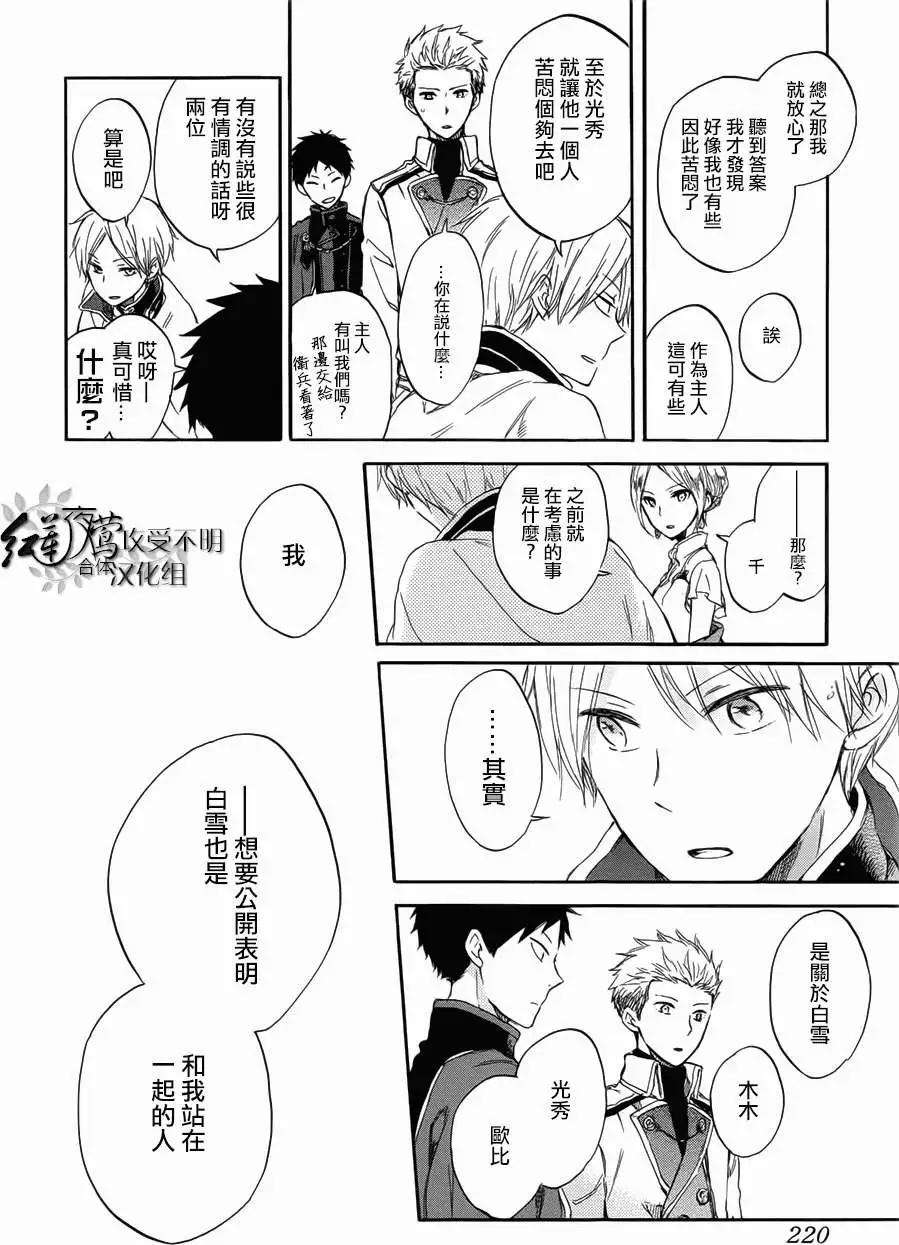《赤发白雪姬》第46回 第18页