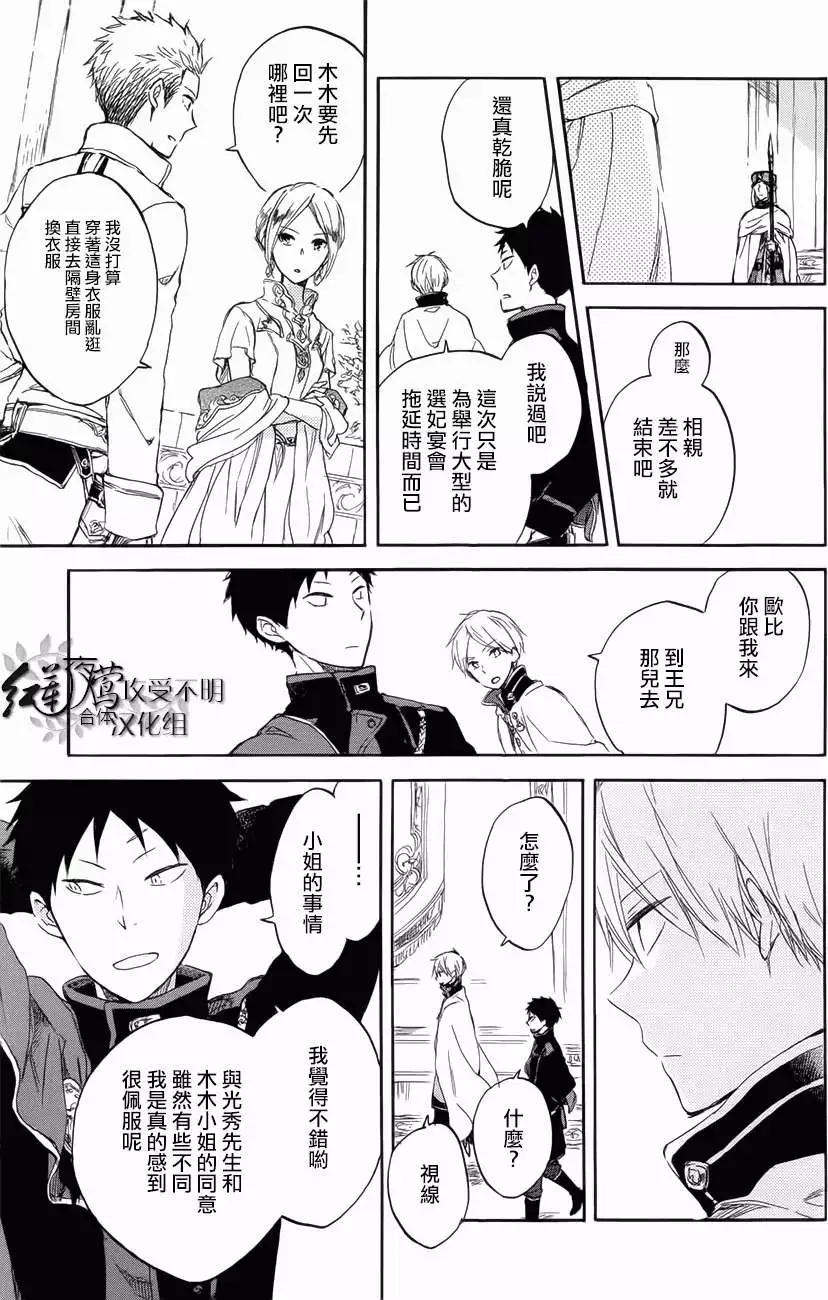 《赤发白雪姬》第46回 第19页