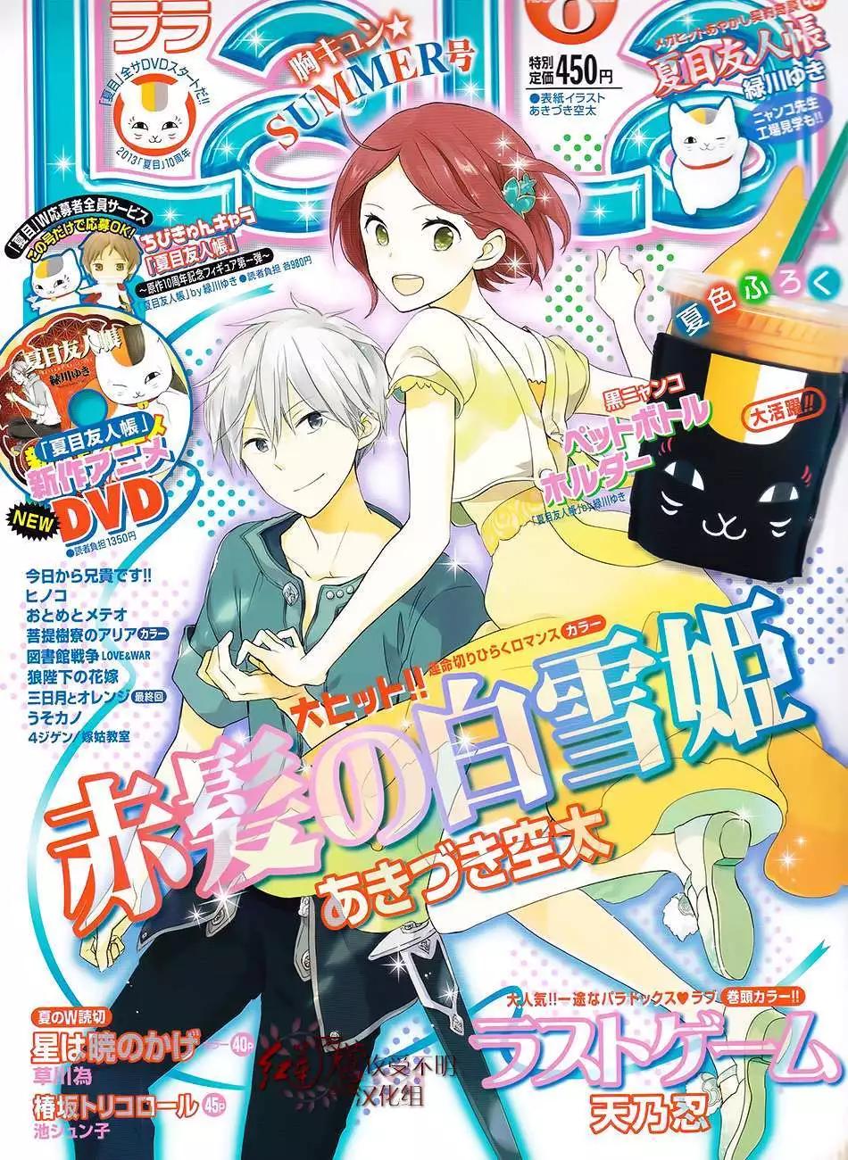 《赤发白雪姬》第46回 第1页