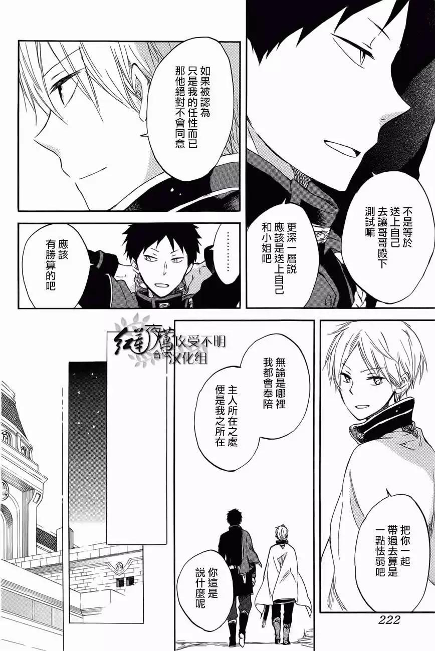 《赤发白雪姬》第46回 第20页