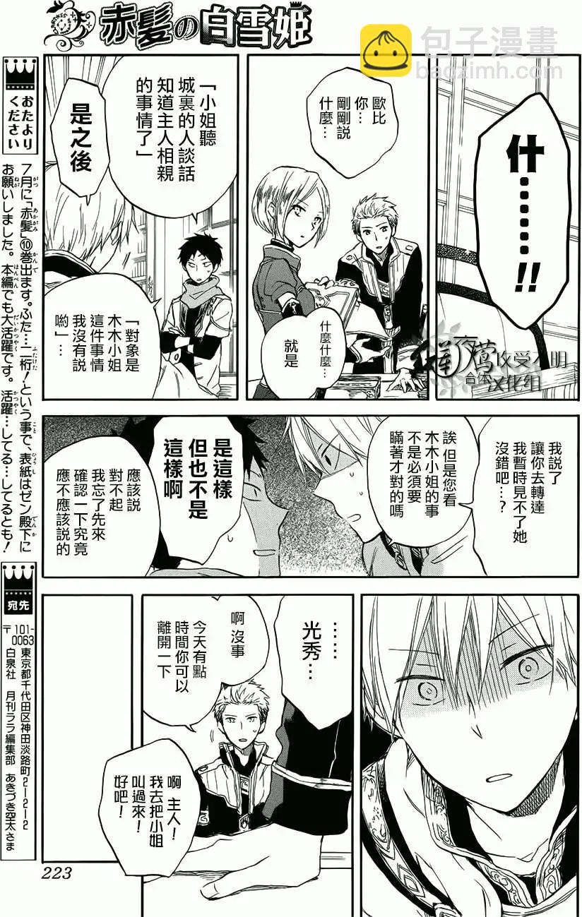 《赤发白雪姬》第46回 第21页