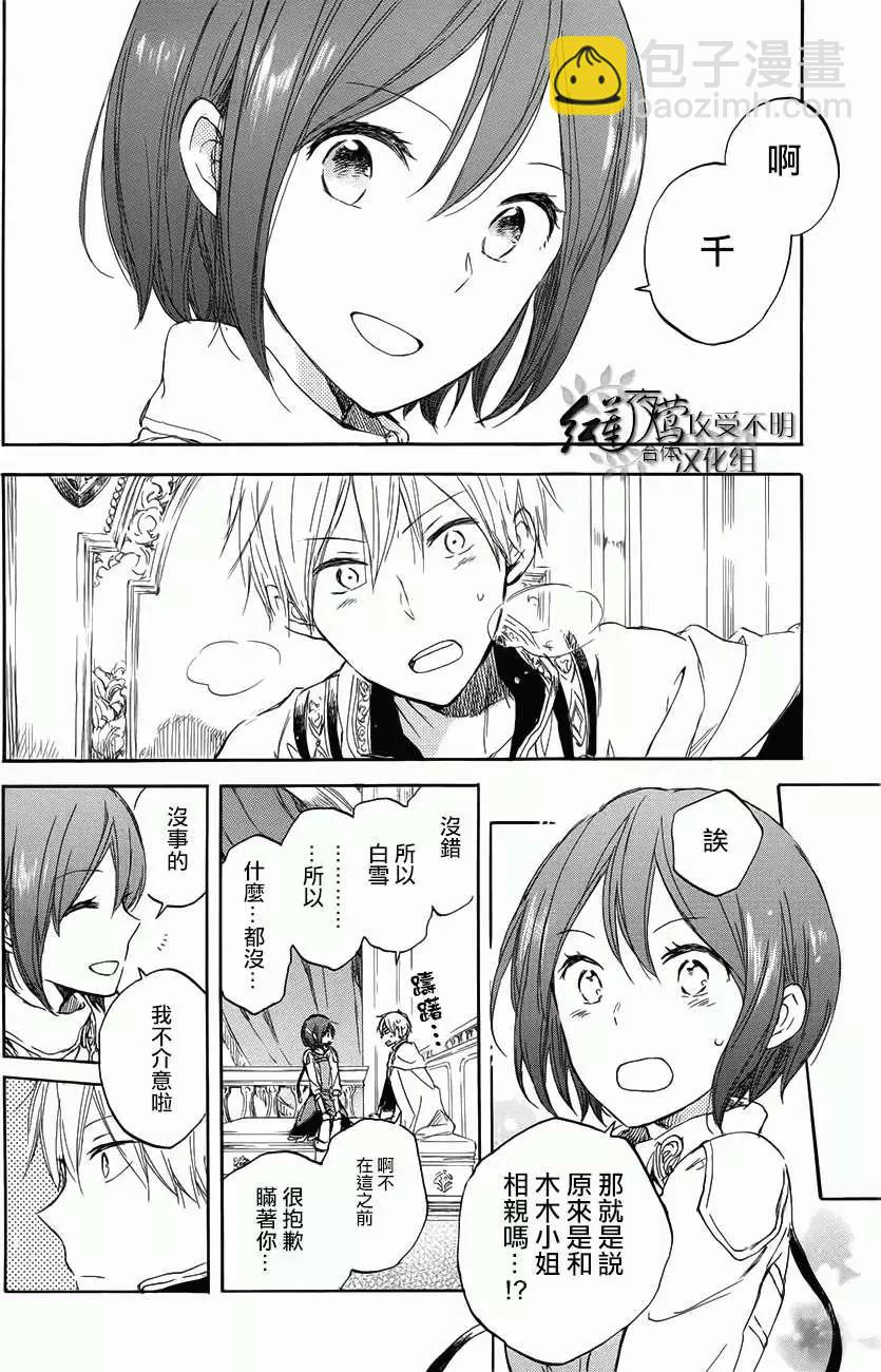 《赤发白雪姬》第46回 第22页