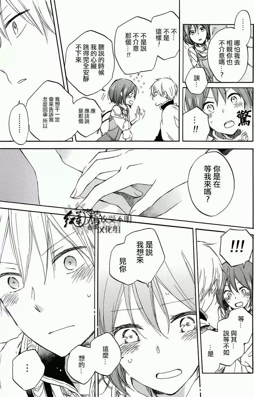 《赤发白雪姬》第46回 第23页