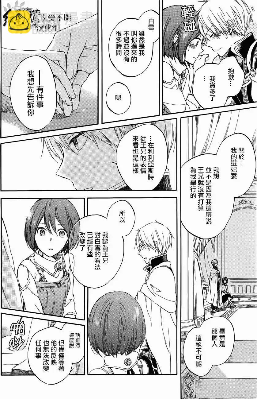 《赤发白雪姬》第46回 第24页
