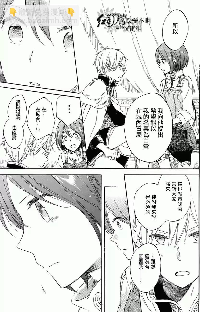 《赤发白雪姬》第46回 第25页