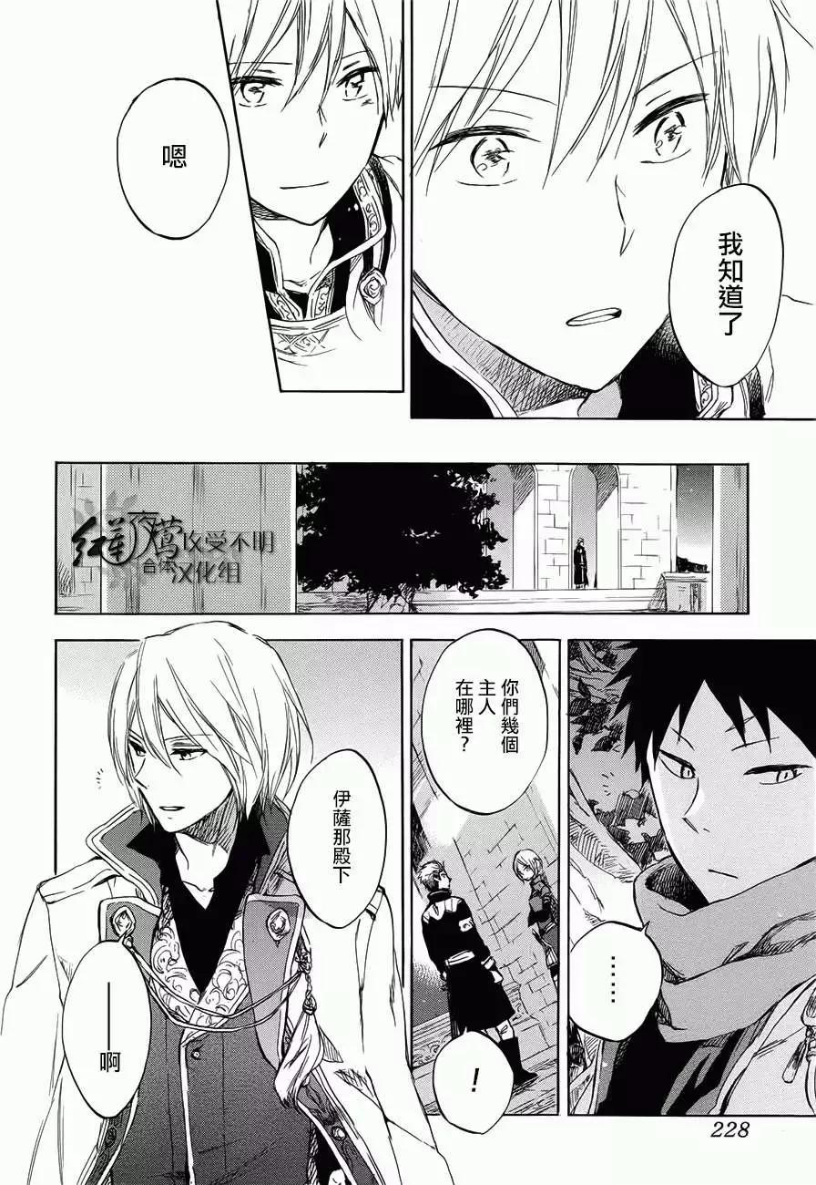 《赤发白雪姬》第46回 第26页