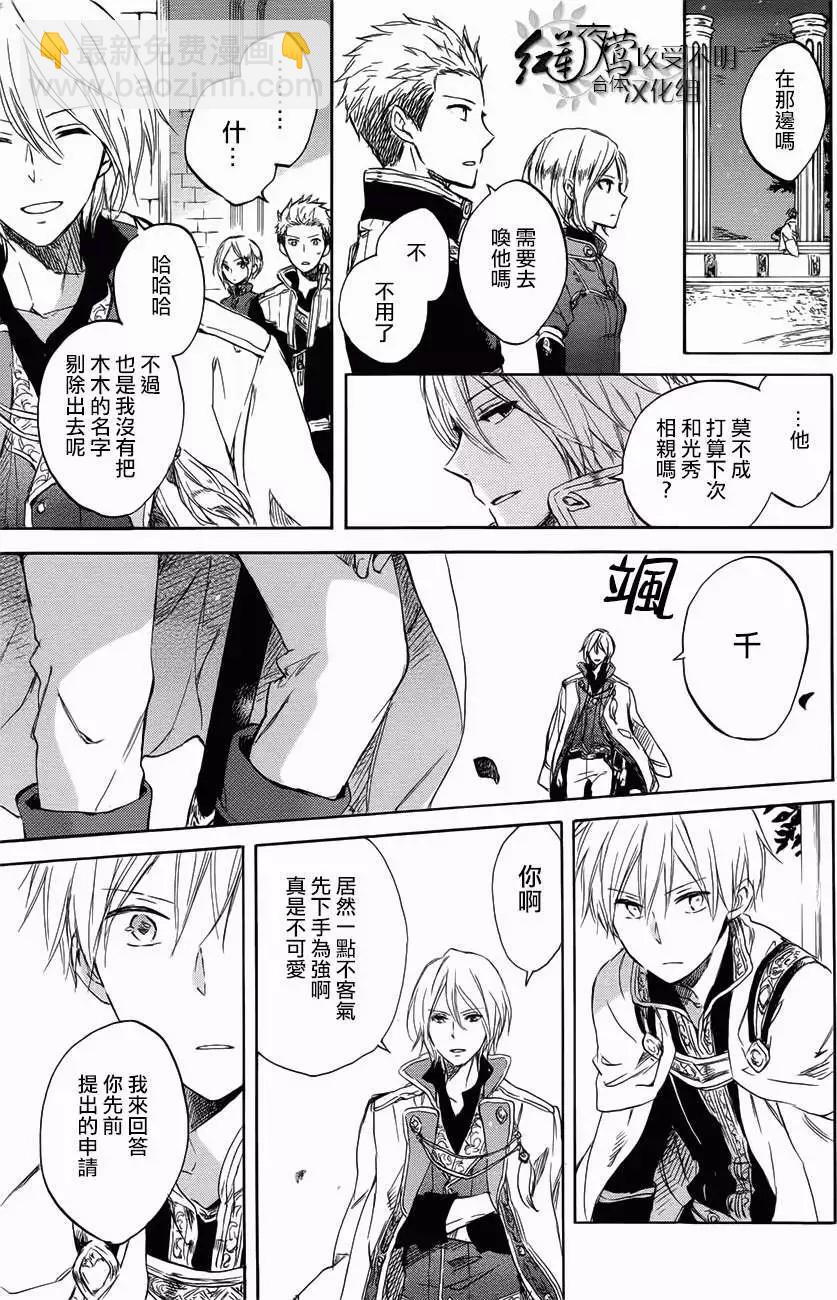 《赤发白雪姬》第46回 第27页
