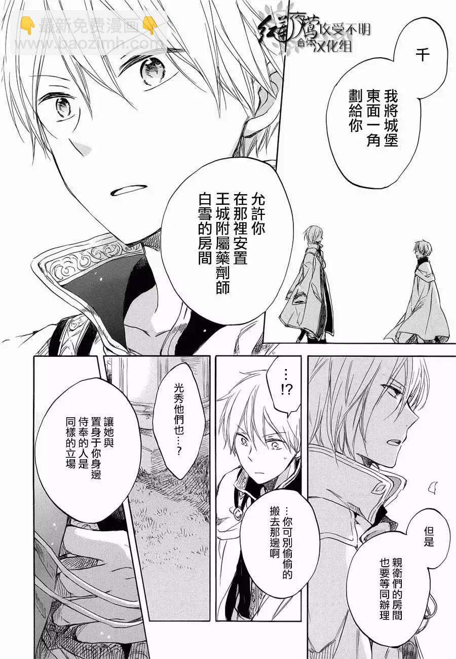 《赤发白雪姬》第46回 第28页