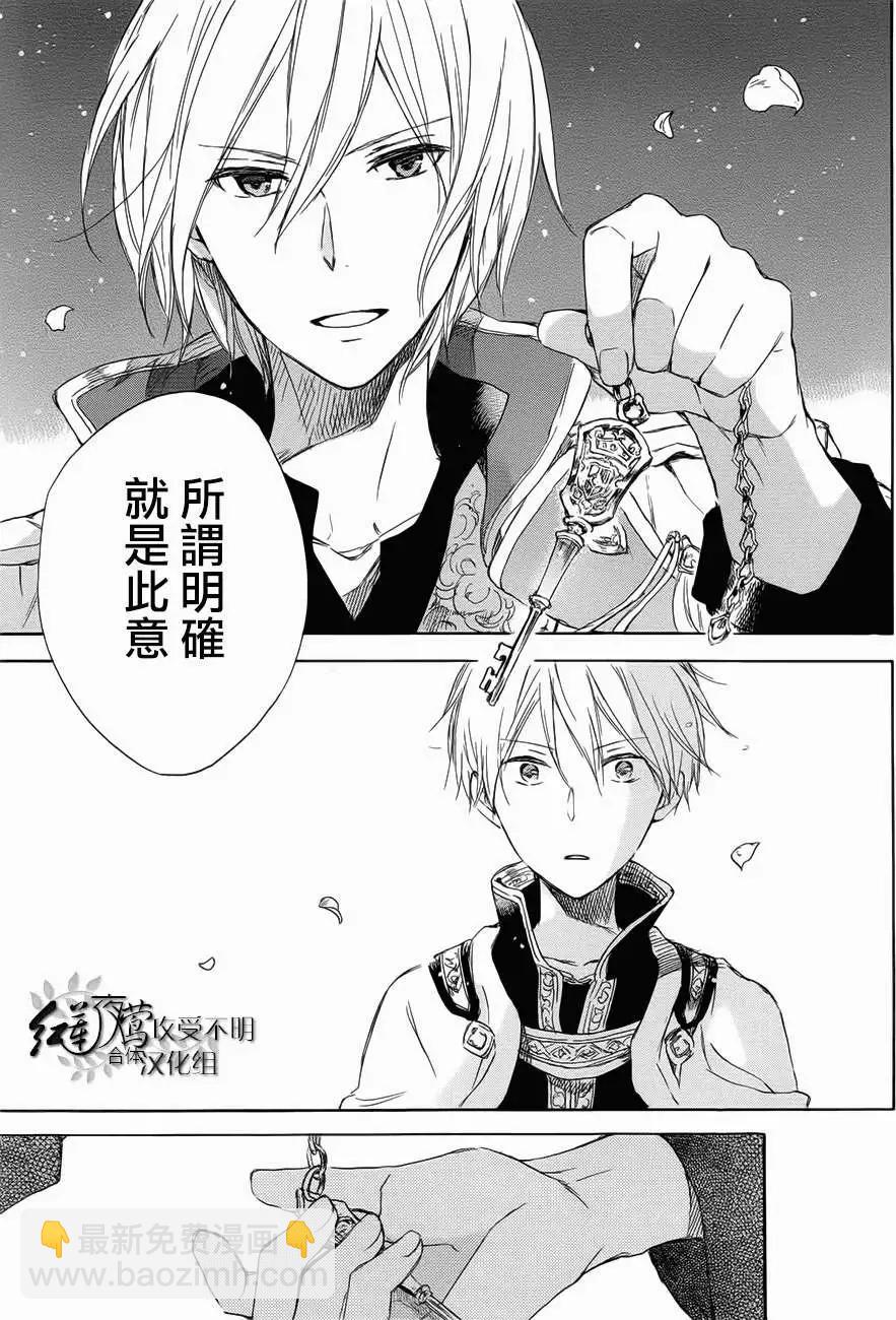 《赤发白雪姬》第46回 第29页