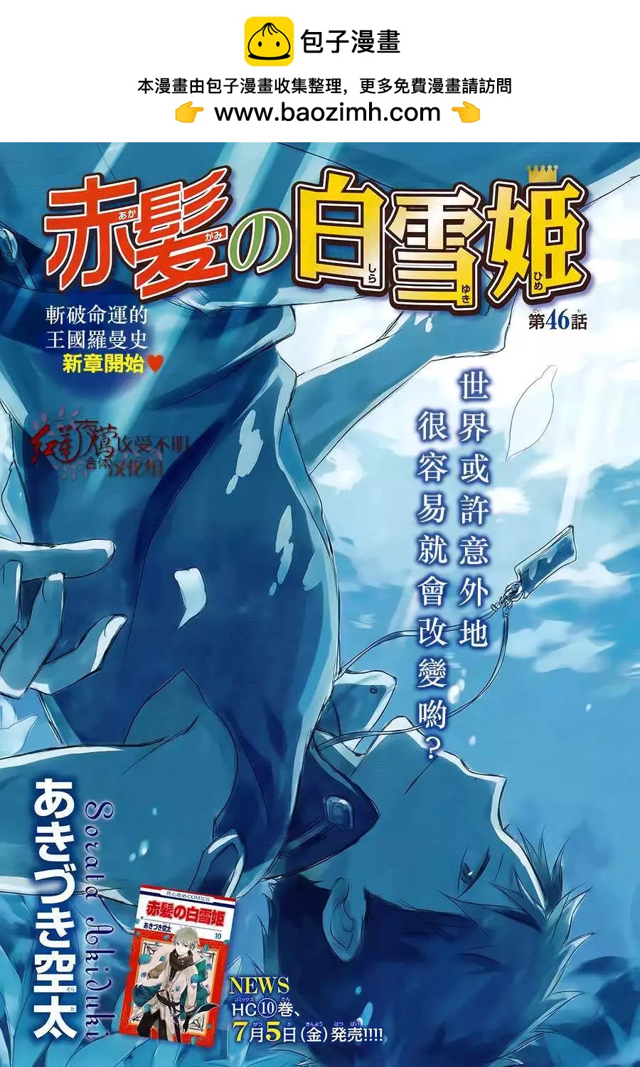 《赤发白雪姬》第46回 第2页