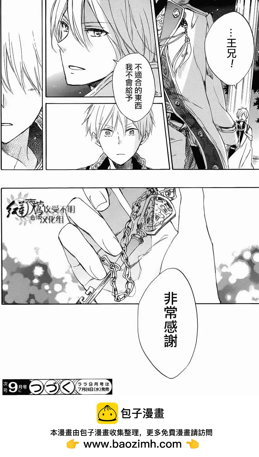 《赤发白雪姬》第46回 第30页