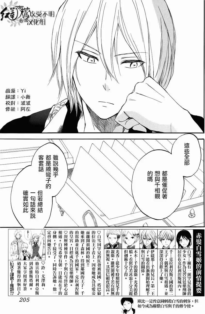 《赤发白雪姬》第46回 第3页
